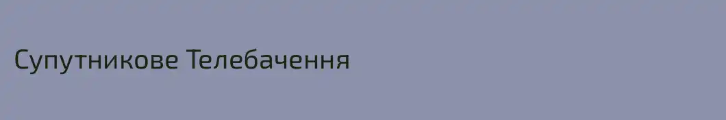 Супутникове Телебачення